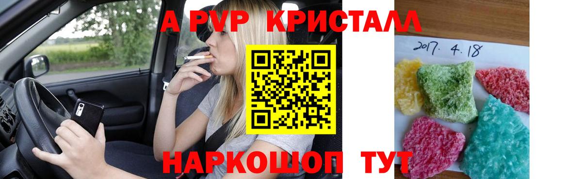 А ПВП СК  Alpha-PVP VHQ  Камышин  Вход с VPN  APVP крисы CK 