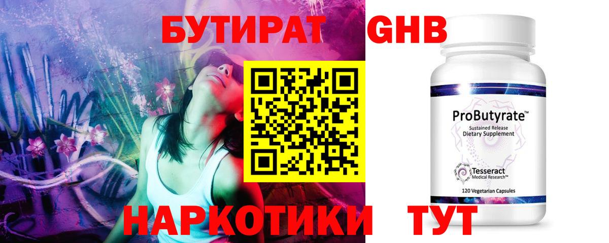 Бутират 1.4BDO Камышин