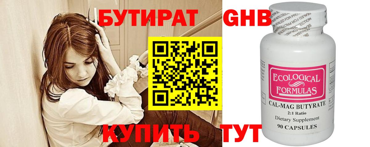 БУТИРАТ  Вход с VPN  Камышин  Бутират 1.4BDO 