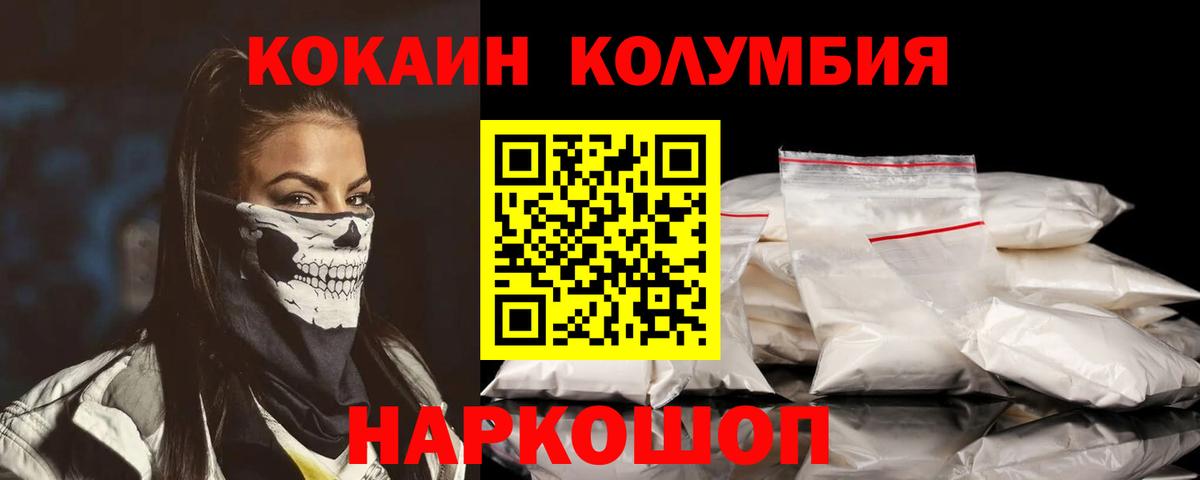 Камышин  COCAIN Fish Scale  Вход с VPN  КОКАИН Колумбийский 
