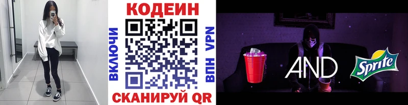 Codein напиток Lean (лин) Камышин