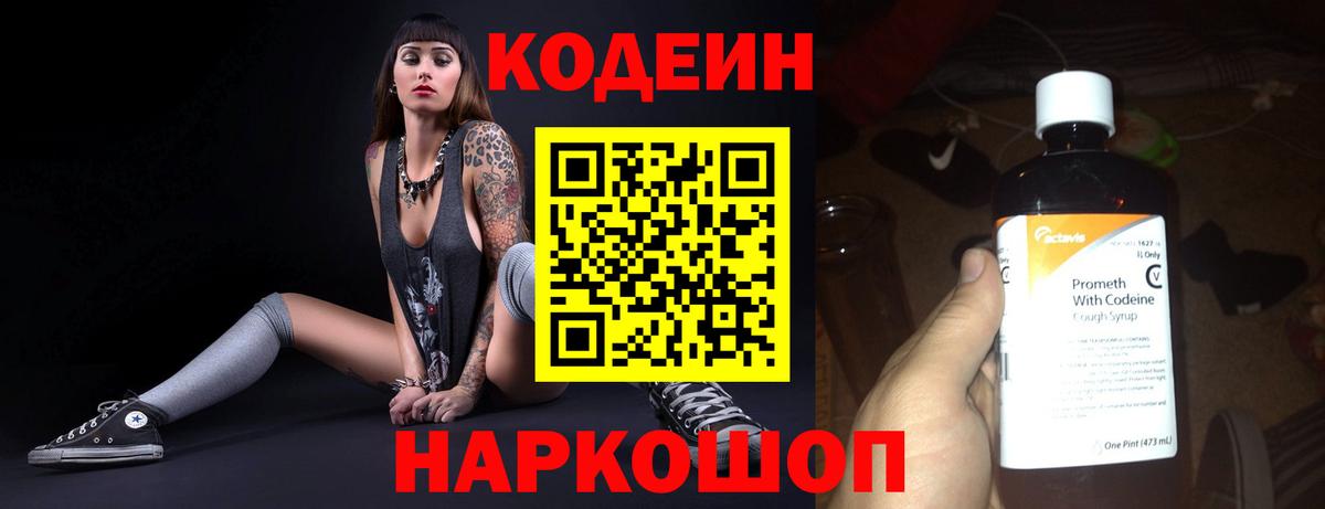 Кодеиновый сироп Lean Purple Drank Камышин