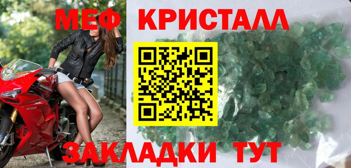 Меф кристаллы Камышин