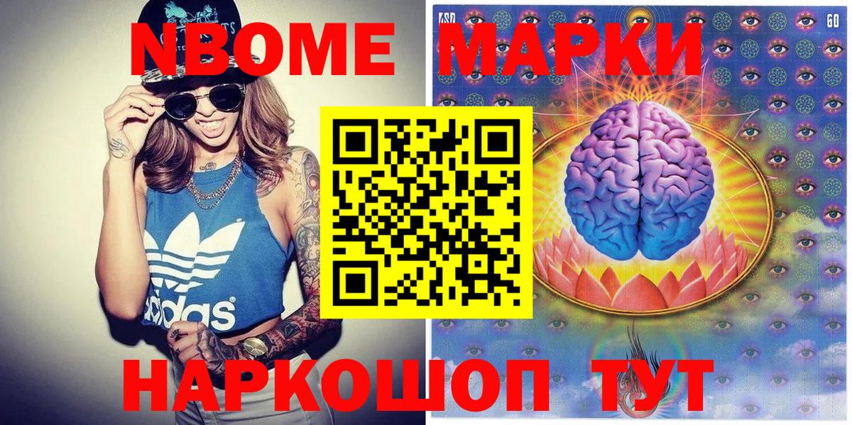 Марки N-bome 1,8мг Камышин