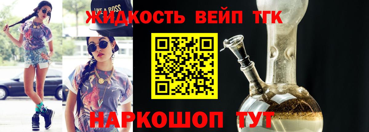 Дистиллят ТГК вейп Камышин